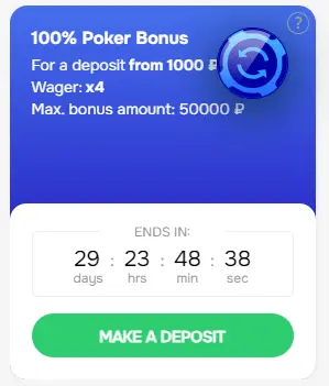 Покерный бонус